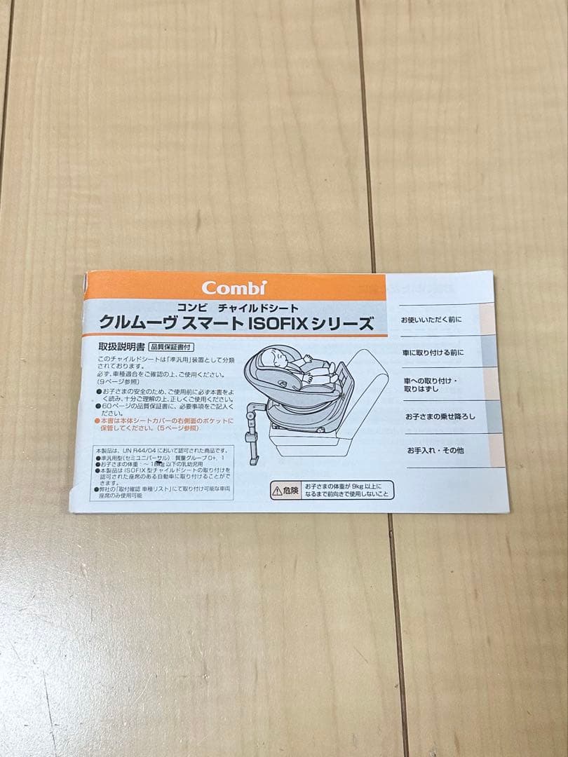 コンビ クルムーヴ スマート ISOFIX JJ-650 Ltd ブラック ②