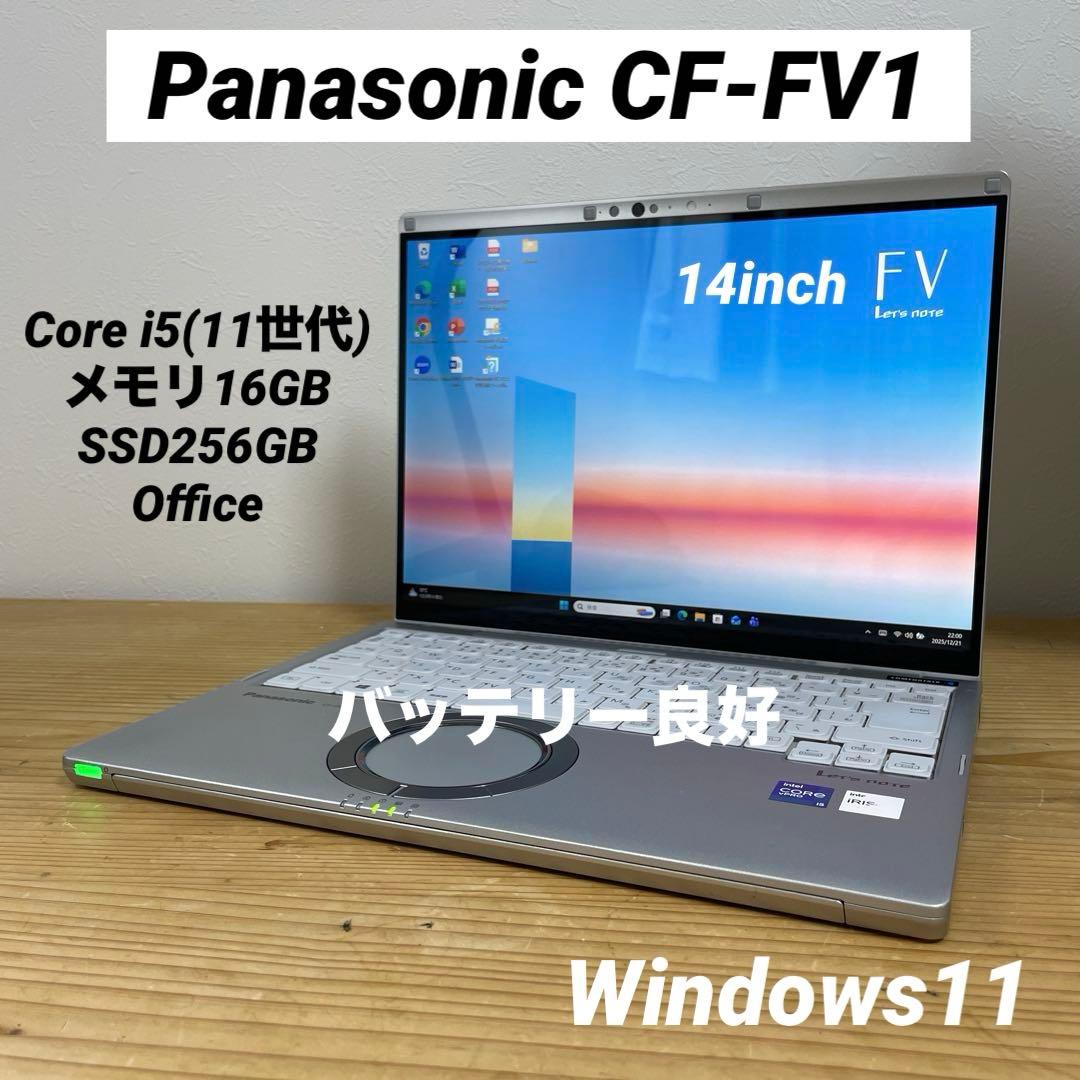 レッツノートCF-FV1/Core i5/メモリ16GB/SSD/Office