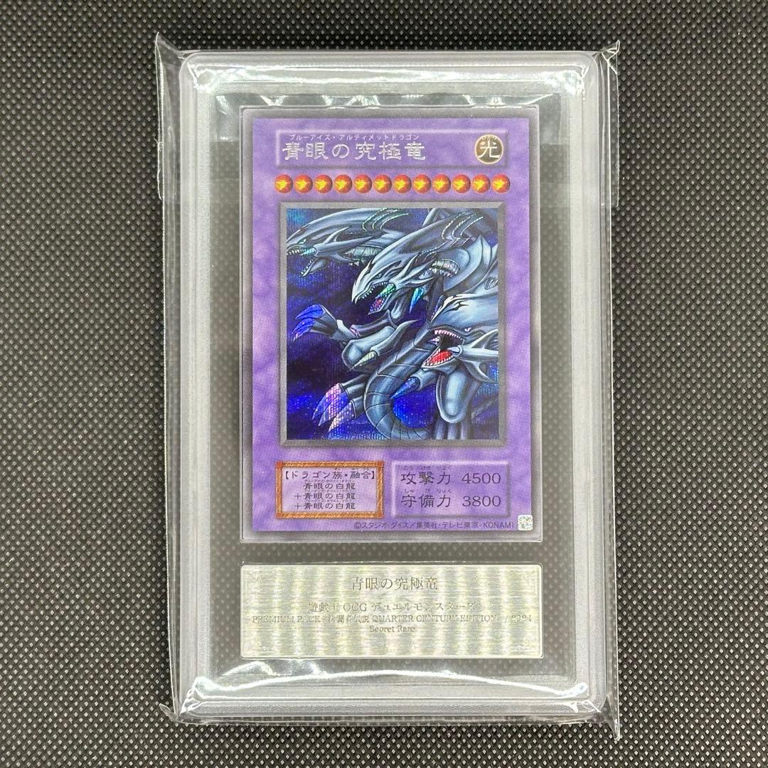 遊戯王 青眼の究極竜 シークレット 決闘者伝説 復刻ars10