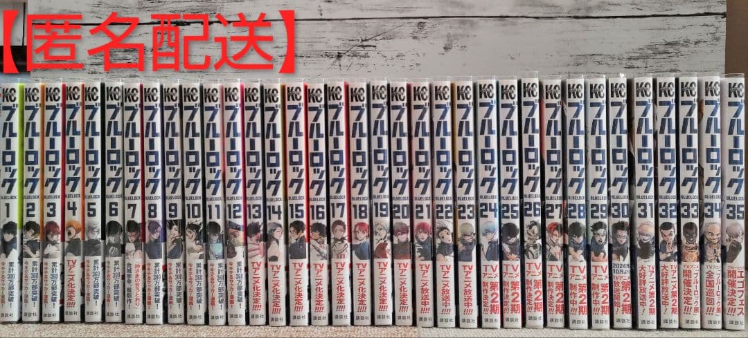 ブルーロック 1〜35巻 全巻セット 購入特典カード付き