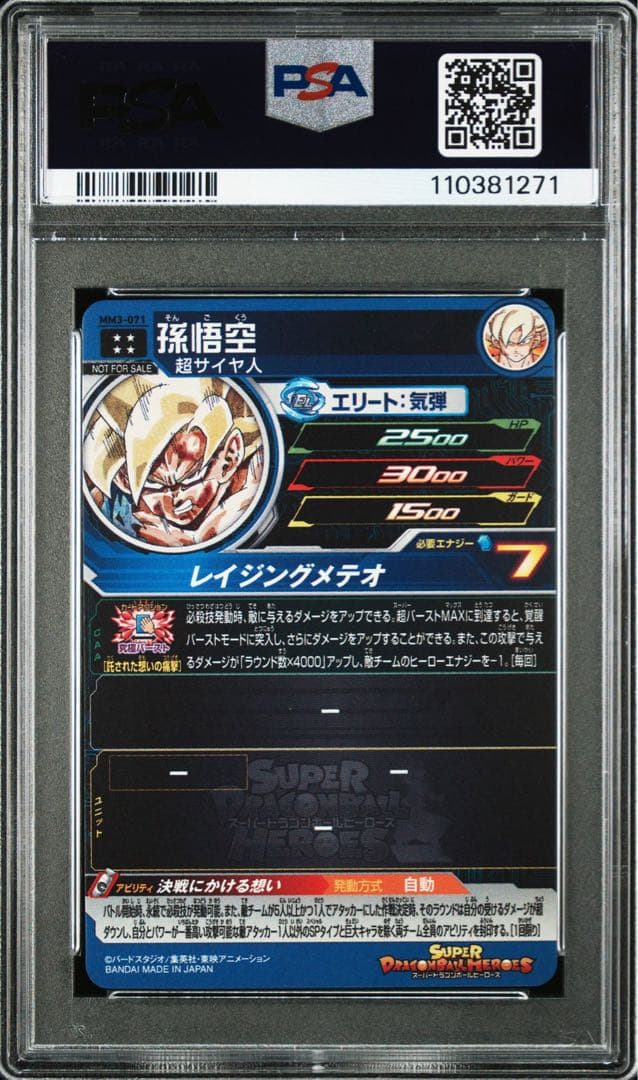 【PSA10】 SDBH 孫悟空 プレミアム UR MM3-071