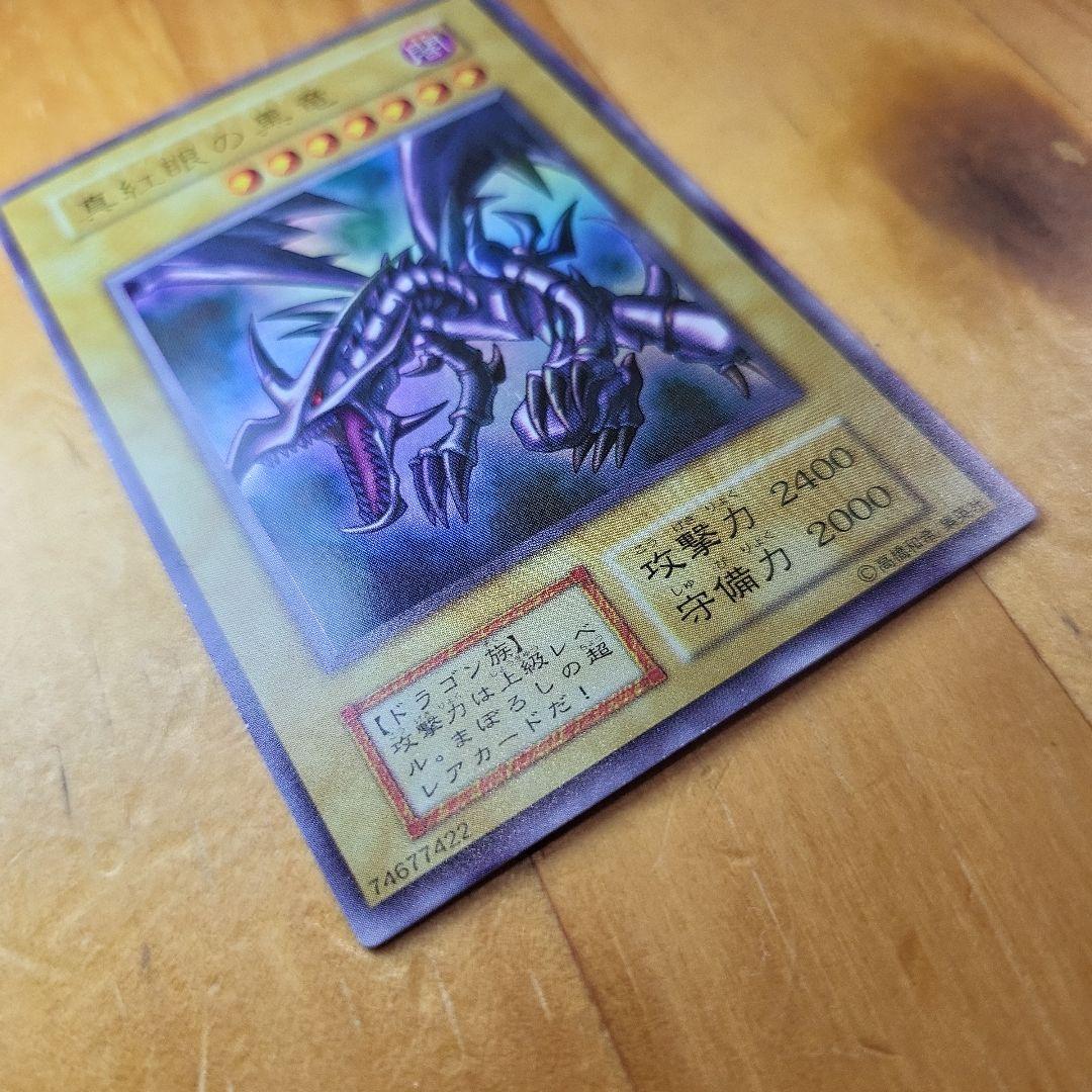 Y*g様 【美品】初期レッドアイズのブラックドラゴンウルトラレア