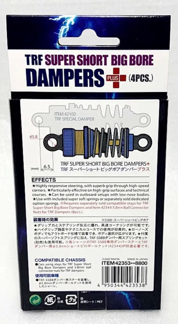 タミヤ　ITEM 42353 TRF スーパーショートビッグボアダンパープラス