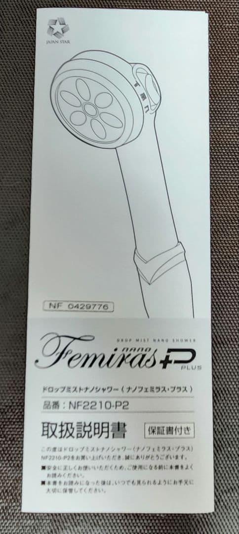 ジャパンスター　ナノ フェミラスプラス　シャワーヘッド