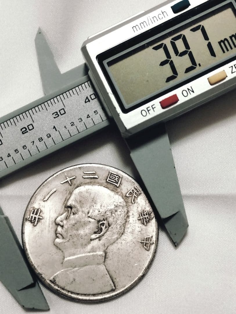 孫文 中華民国二十一年 壹圓銀貨 帆船 三鳥 中国古銭 硬貨 極上品