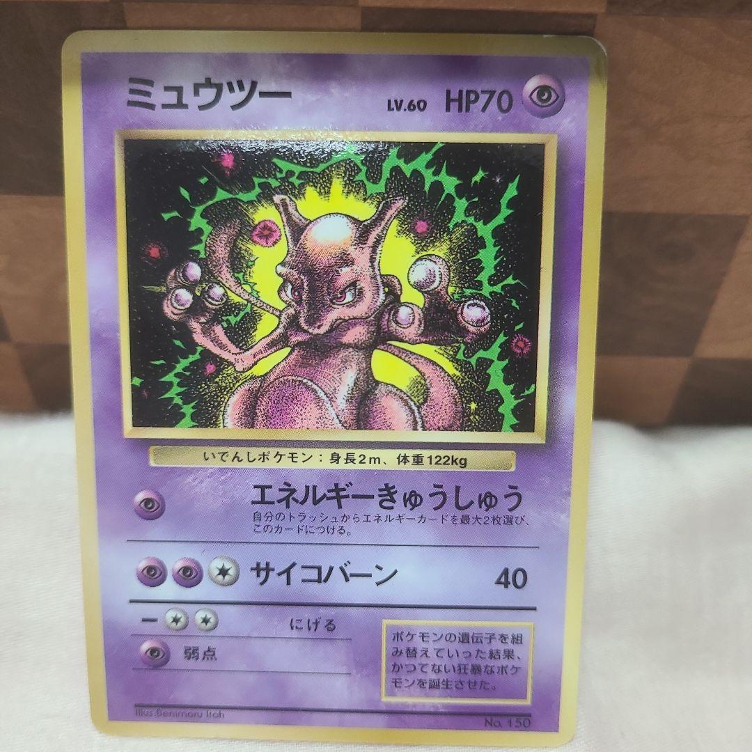 ミュウツー_「月刊コロコロコミック97年6月号」 おまけカード