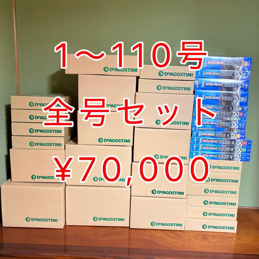 デアゴスティーニ　サンダーバード秘密基地【1〜63号】