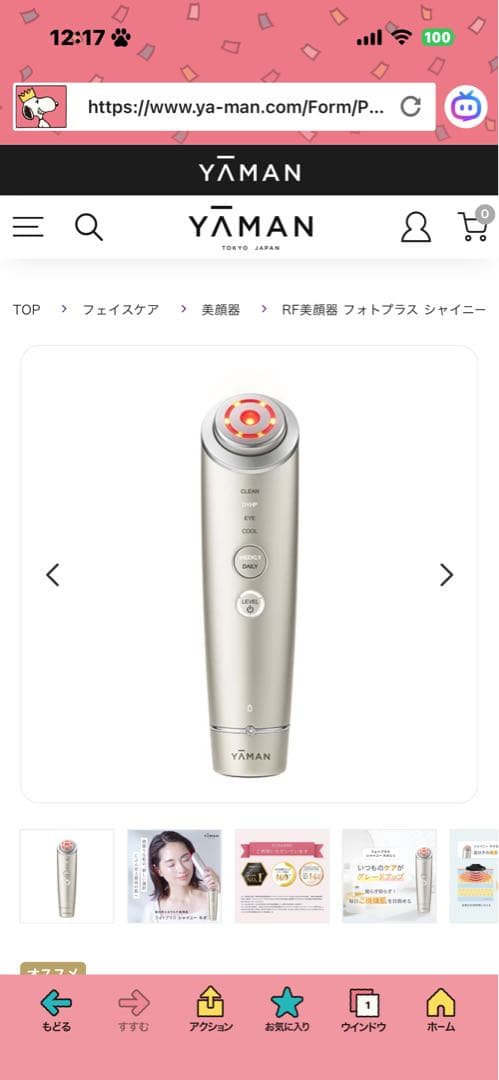 【未使用】ヤーマン フォトプラス シャイニーネオ YJFM18