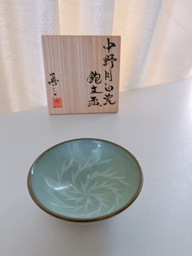 【未使用】小石原焼　人間国宝　福島善三　中野月白瓷鉋文盃　共箱