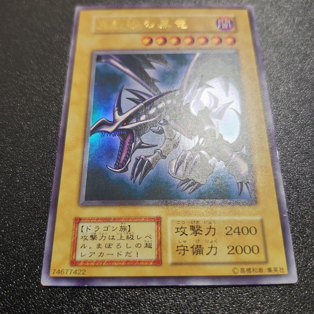 レッドアイズブラックドラゴン 初期 ウルトラ 遊戯王