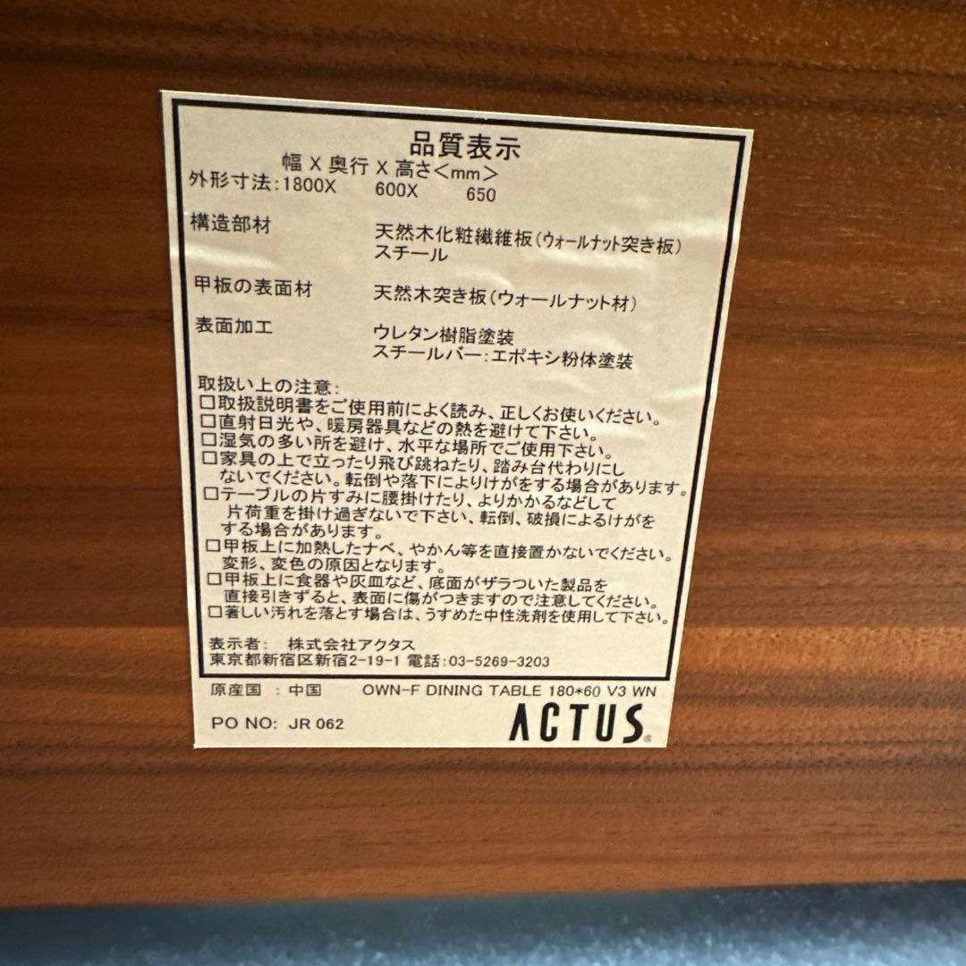 アクタス OWN-F テーブル 180×60 ×65 ACTUS ウォールナット