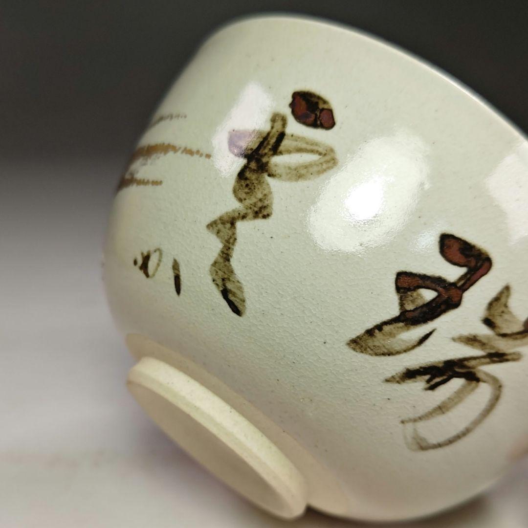 イ924 茶碗『桑名萬古焼　加賀瑞山造』『堀内宗完　極箱　飛鶴之図瑞雲自筆』茶道