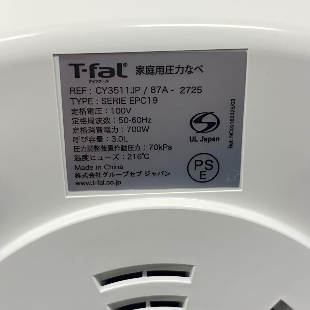 未使用品 T-fal ティファール 電気圧力鍋 CY3511JP 6