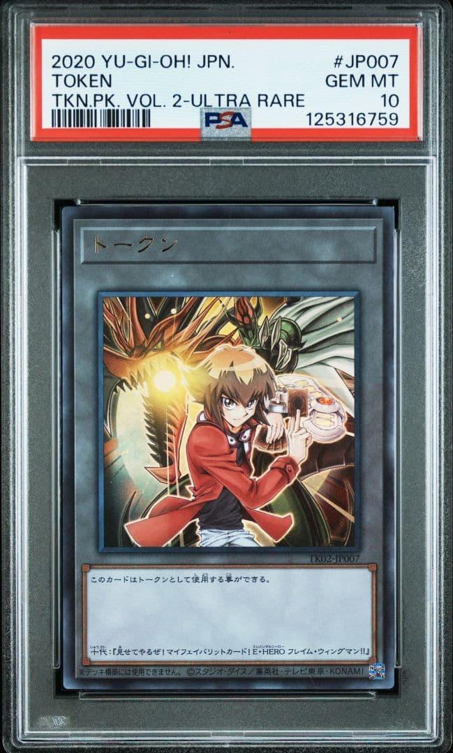 【PSA10】 遊戯王OCG 遊城十代 トークン ウルトラ TK02-JP007