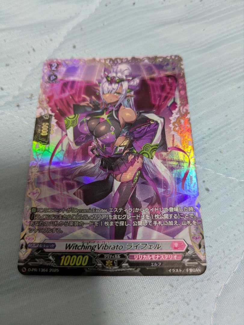 ヴァンガード WitchingVibrato ライフェル FR