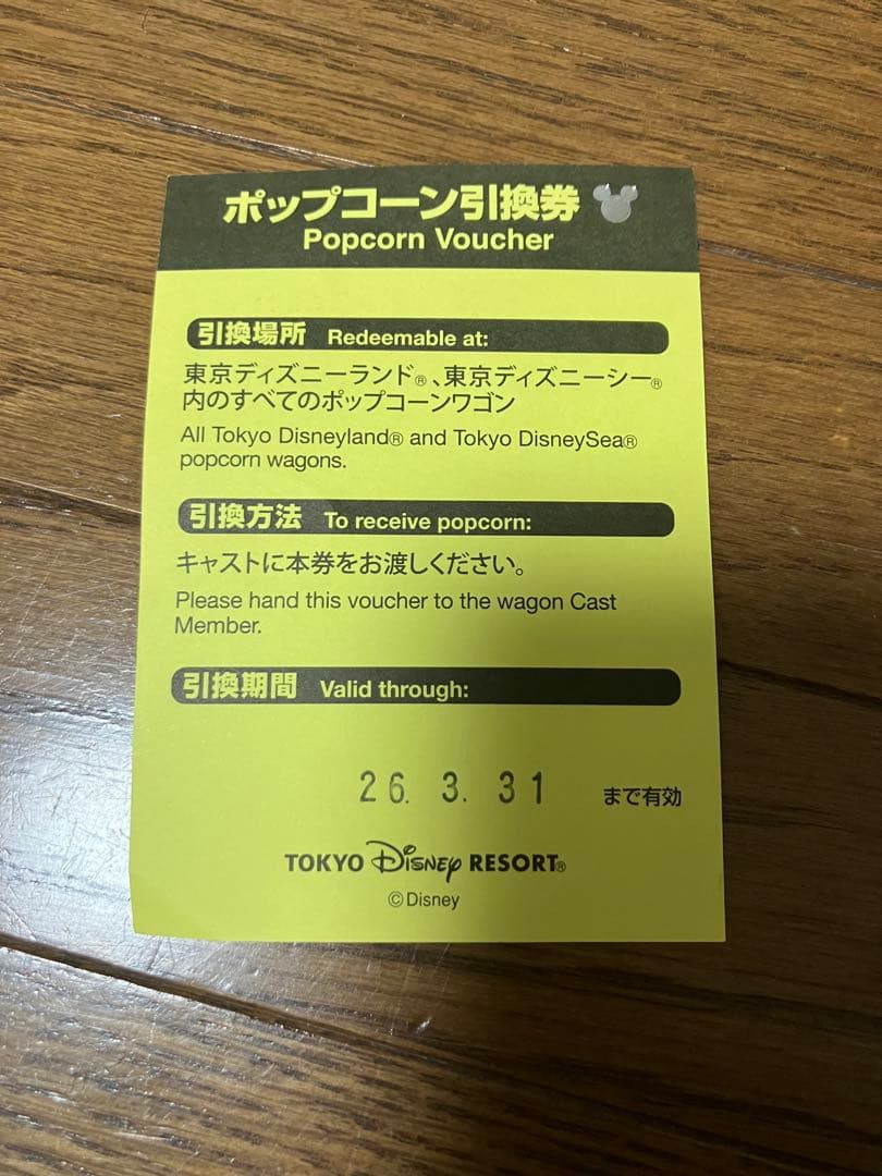 ミニパル　ポップコーンバケット