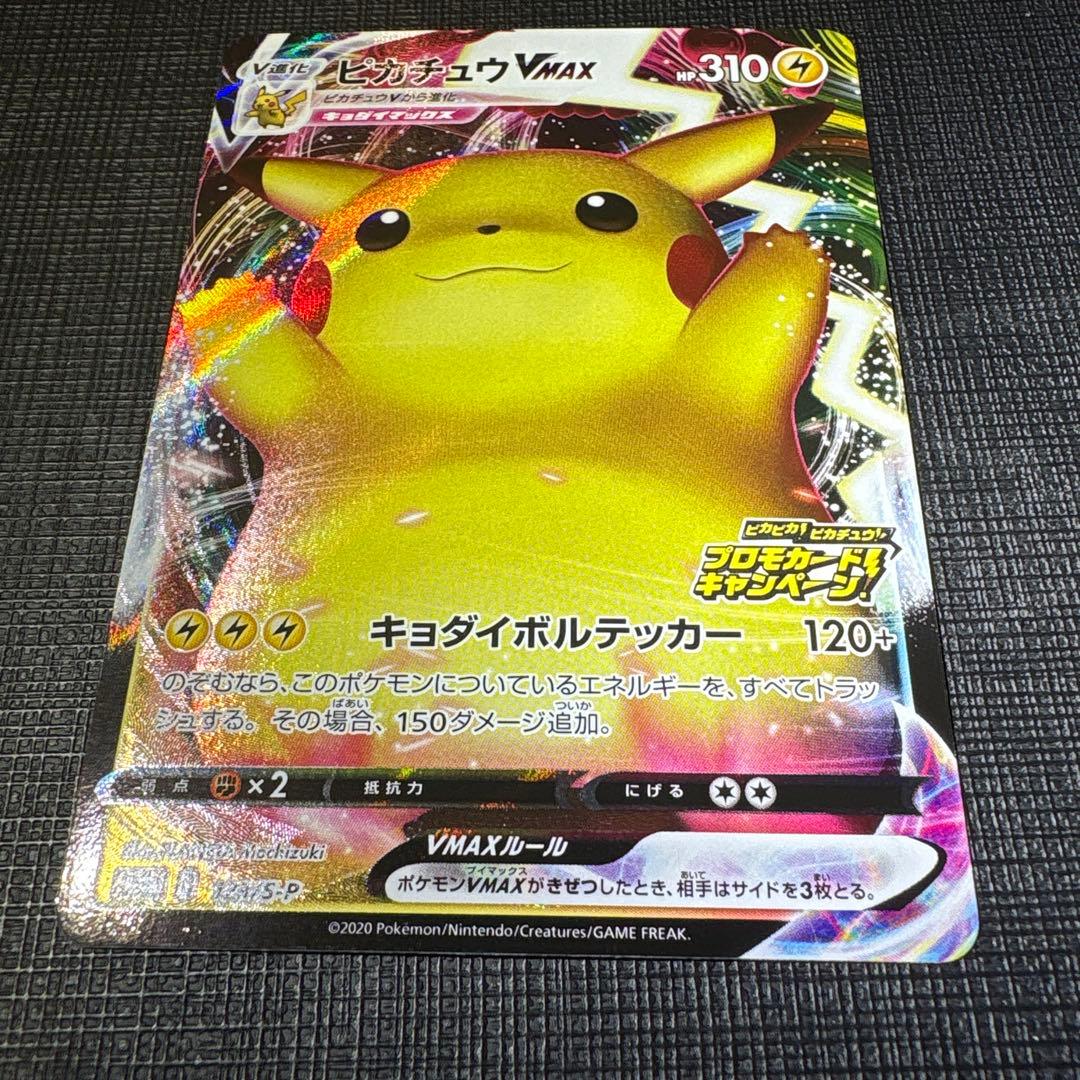 【最終お値下げ‼︎】バンザイピカチュウ　ピカチュウ！プロモカードキャンペーン！