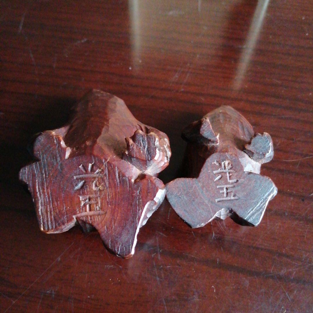 光玉　木彫蛙　2個