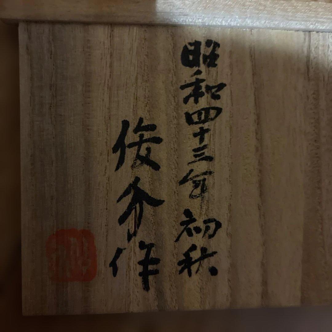 彫刻家 上條俊介作 ブロンズ製　ものぐさ太 郎像 漆板