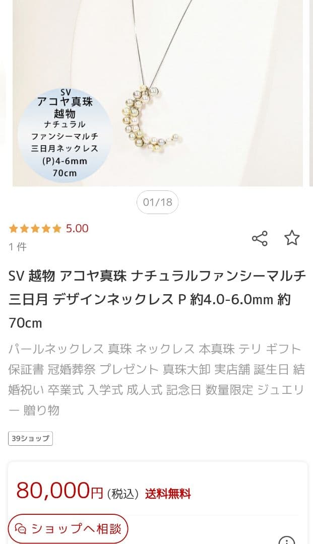 アコヤ真珠 三日月型ペンダントトップブローチ マルチカラー