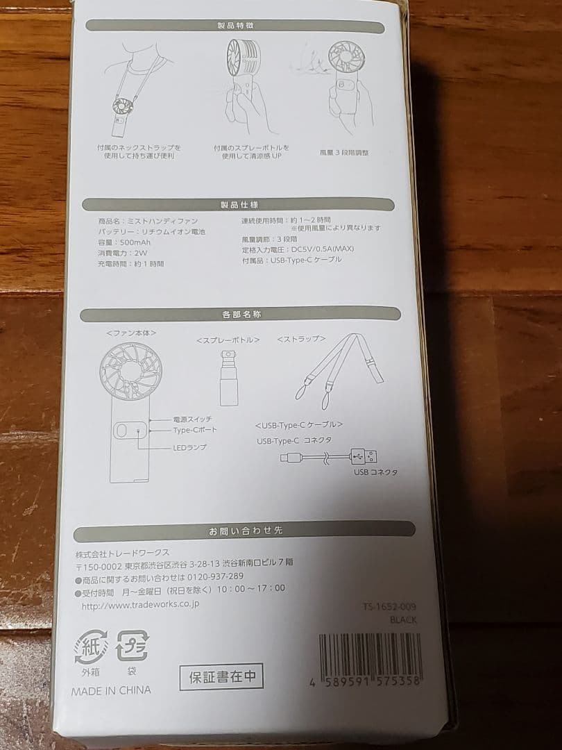 新品未使用　成田昭次　成田商事 ミストハンディファン 　ブラック ROCKON