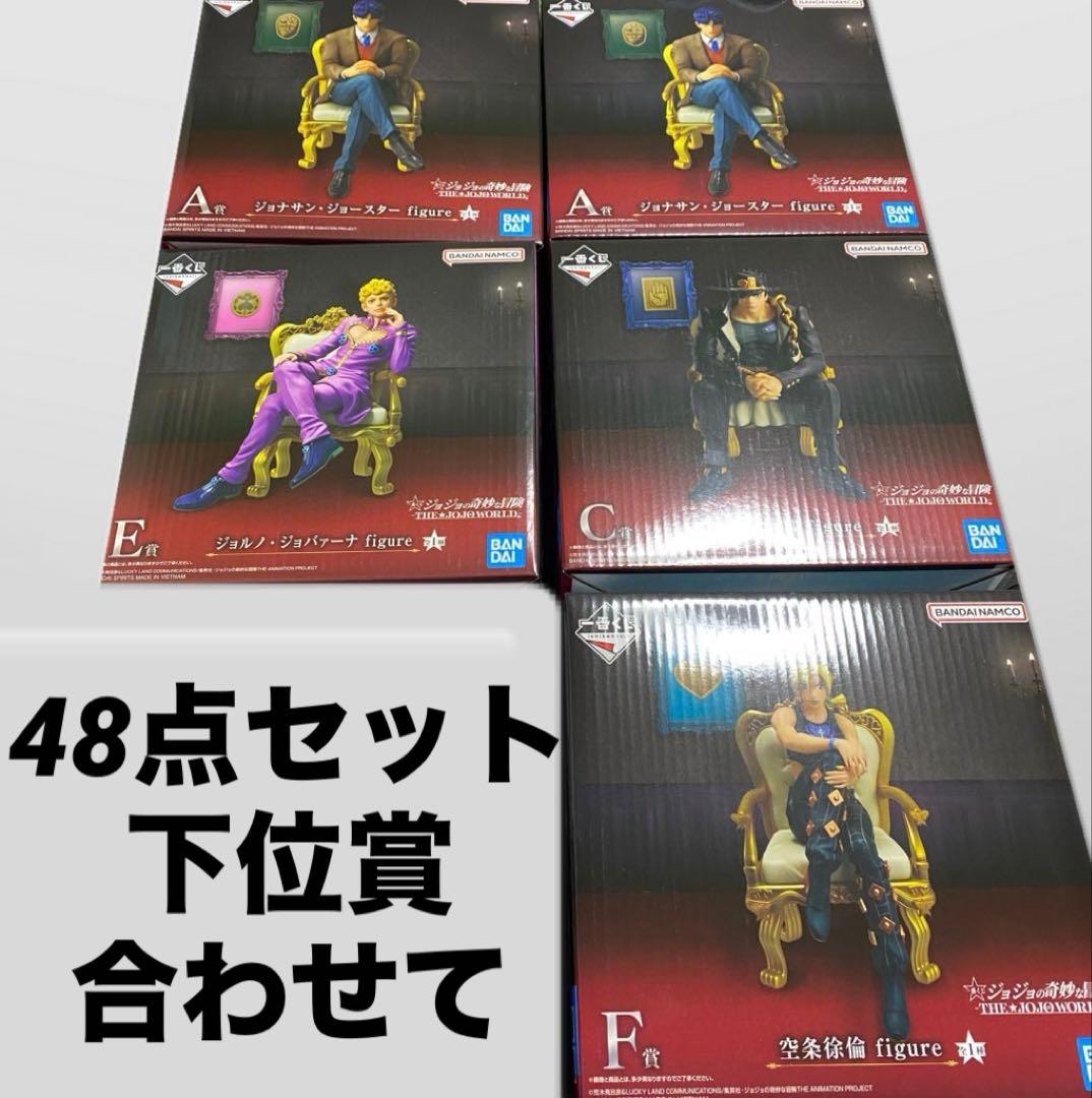 ジョジョ　一番くじ　48点セット