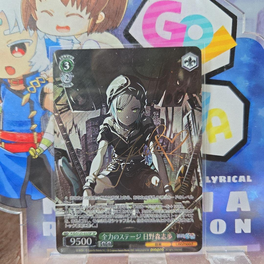 ヴァイス プロセカ3 プロジェクトセカイ SP 全力のステージ 日野森志歩 2