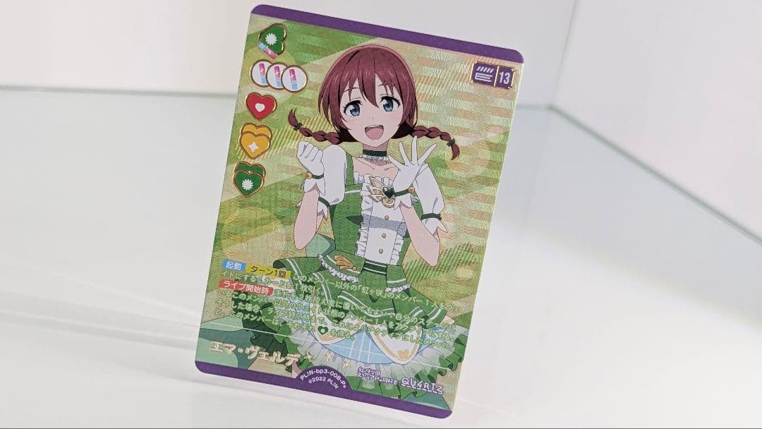 ラブカ　エマ・ヴェルデ　3枚セット