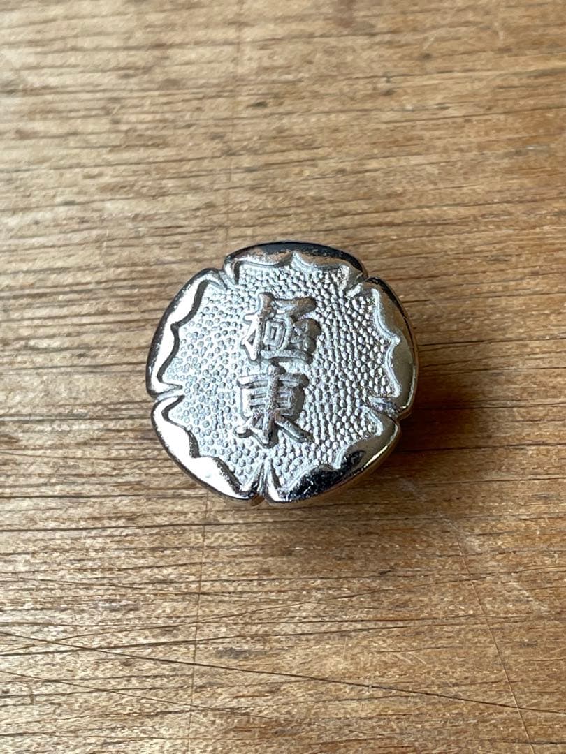 純銀製　極東　バッジ　任侠グッズ　代紋　テキヤ