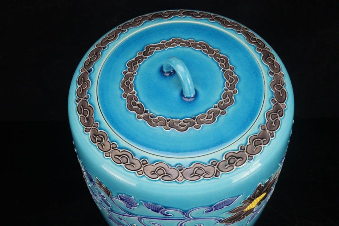 二代中村翠嵐 浅黄交趾牡丹唐草 皆具 共箱 共布 茶道具 保証品