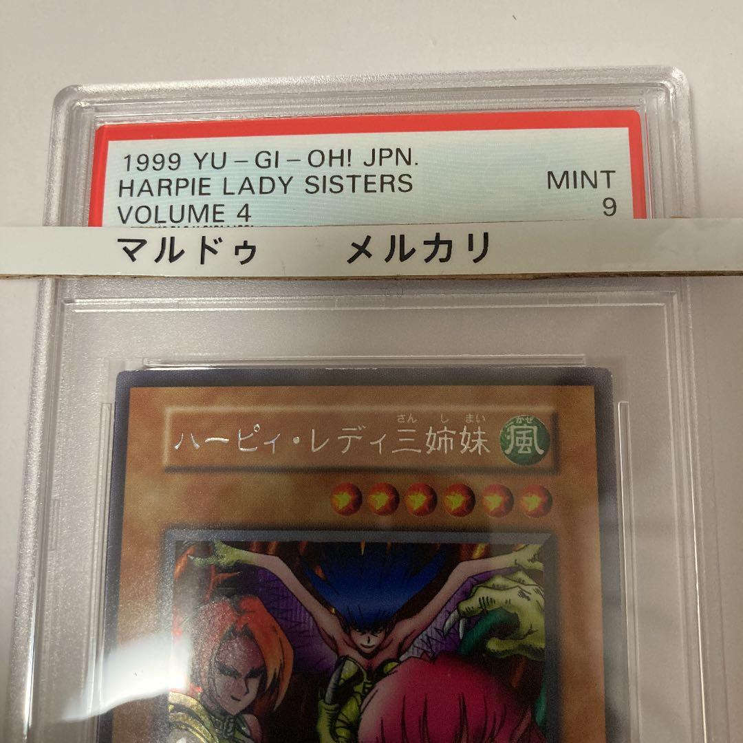 PSA9 遊戯王 ハーピィ・レディ三姉妹 初期 シークレット Volume 4