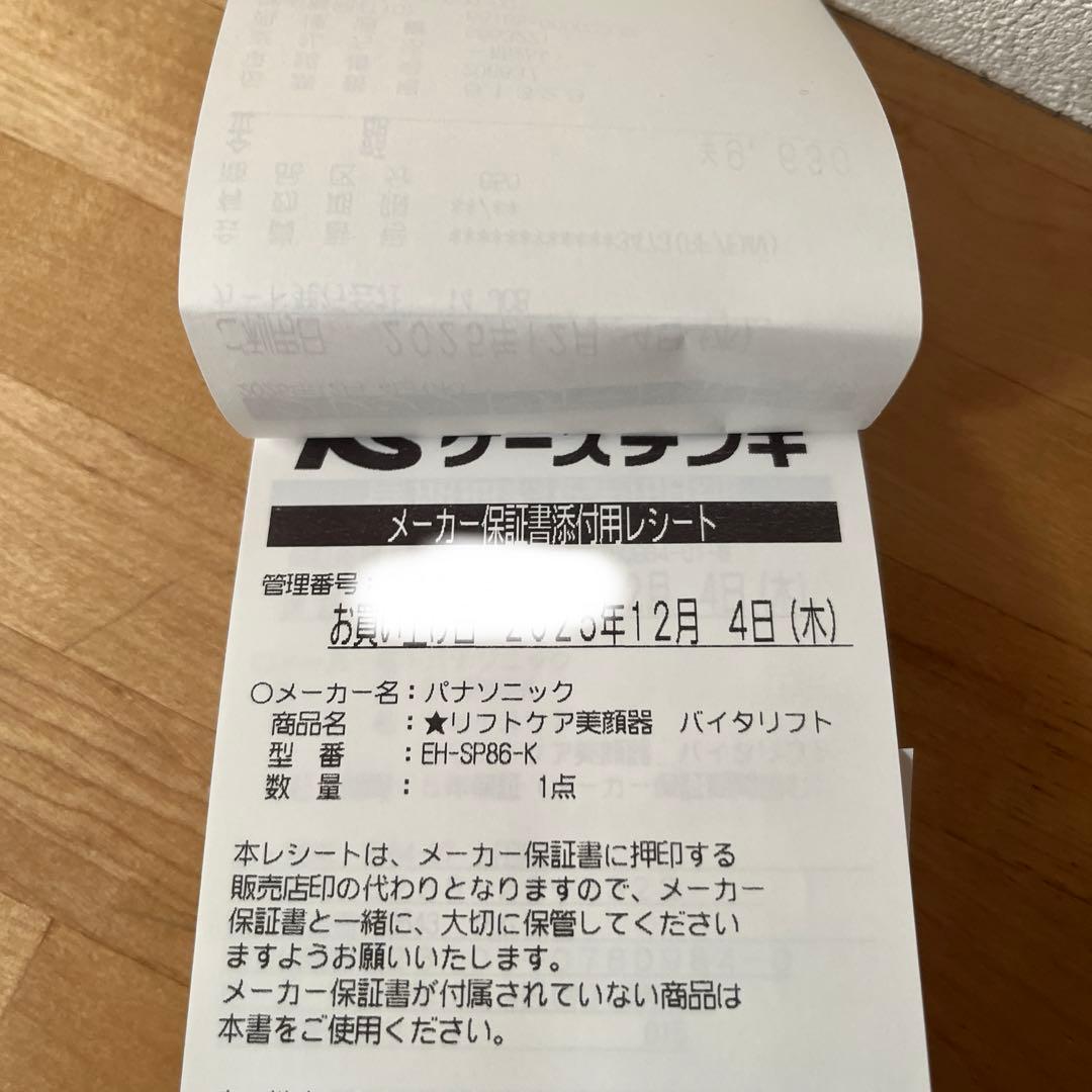 Panasonic EH-SP86 美顔器 ブラック