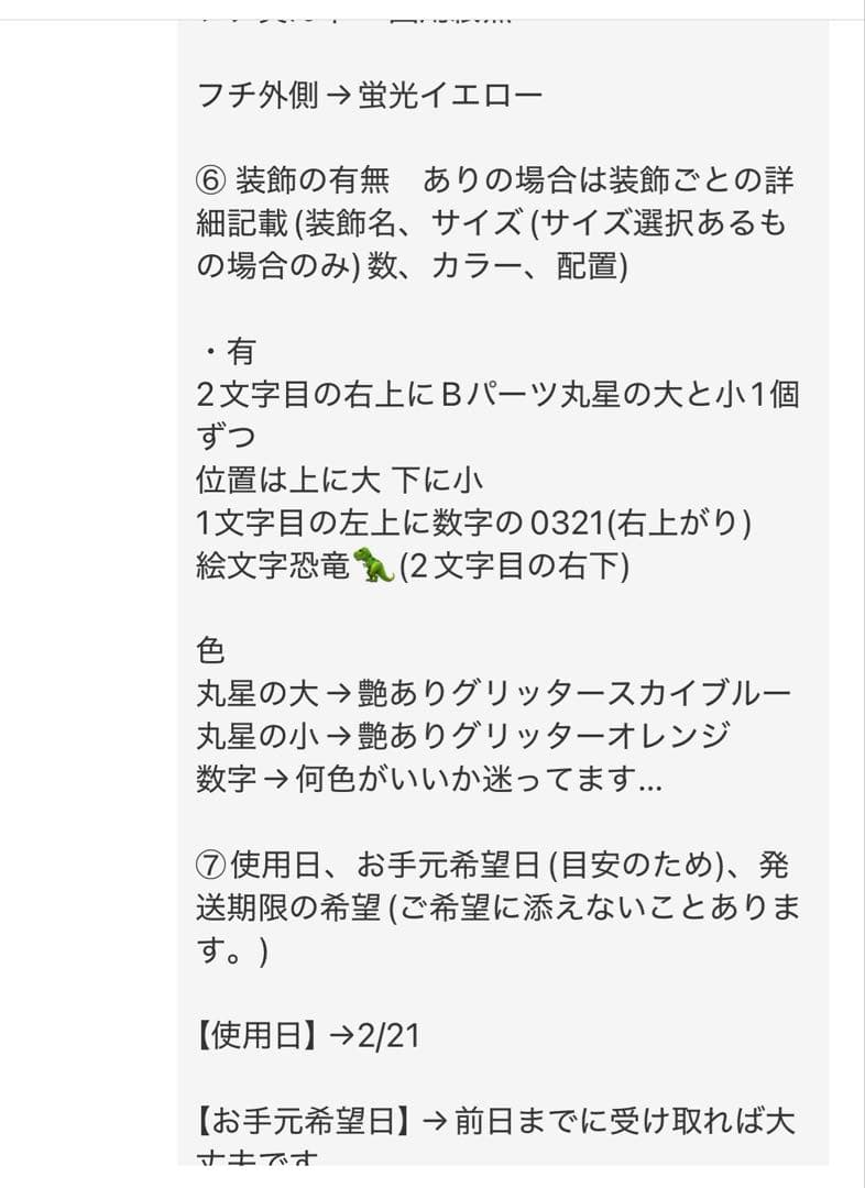 【2/16-17発送期限】(応レリピ様)(ハ✖️2連連結厚紙装飾あり】NAPE様分
