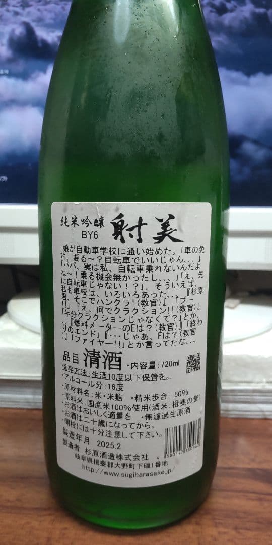 射美 槽場無濾過生原酒 720ml