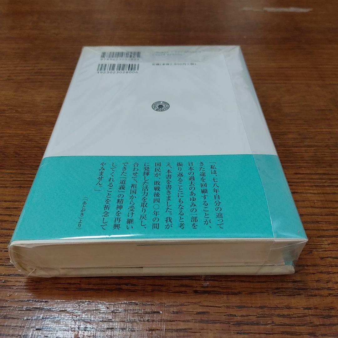 村田良平回想録 下巻 (祖国の再生を次世代に託して)