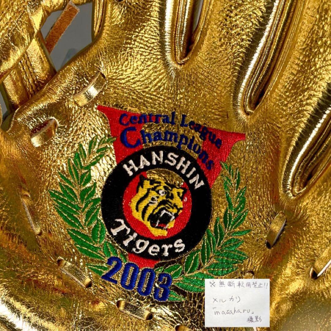 阪神タイガース『2003年セリーグ制覇記念！数量限定ゴールデングローブ』