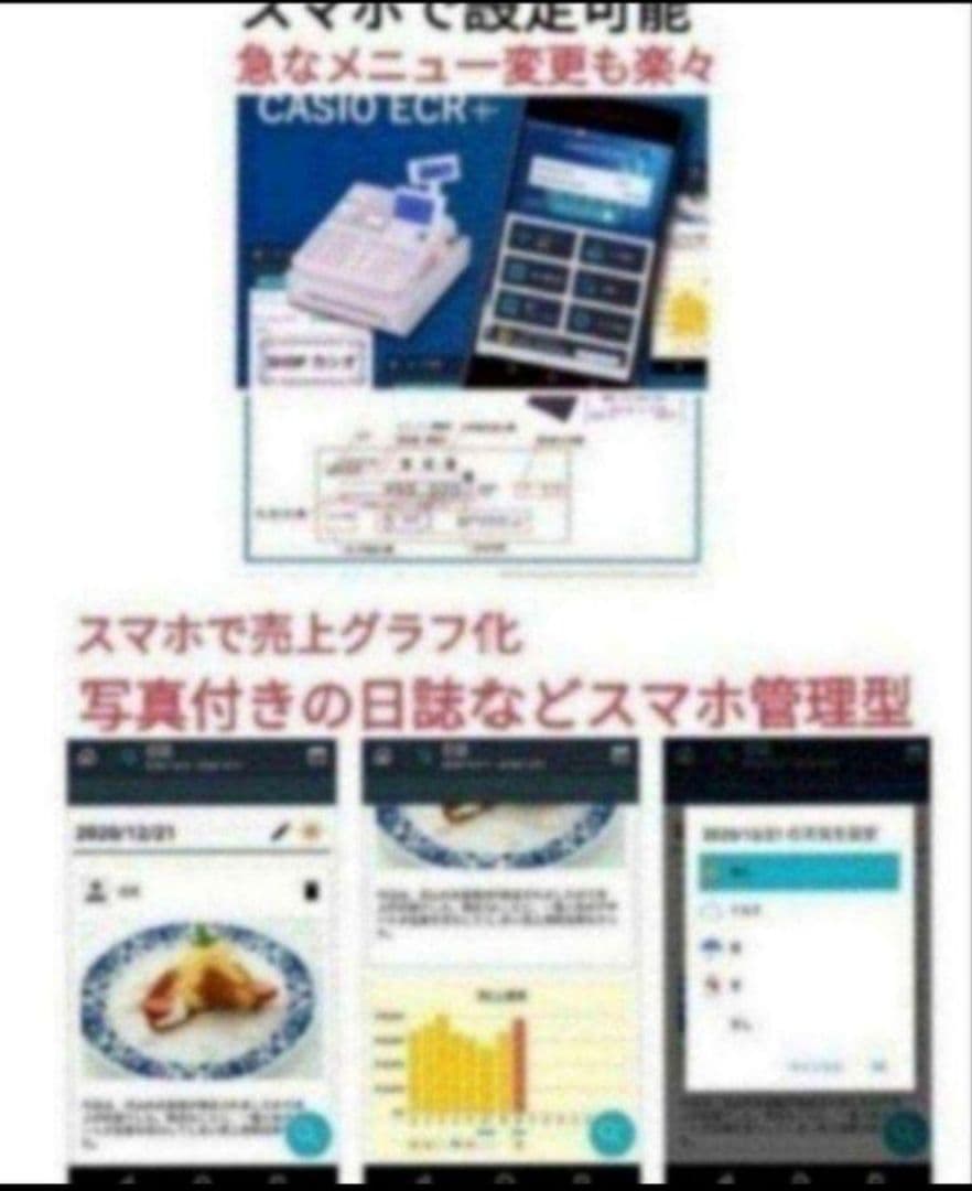 カシオレジスター　SR-S4000　スマホ連携Bluetooth　715066