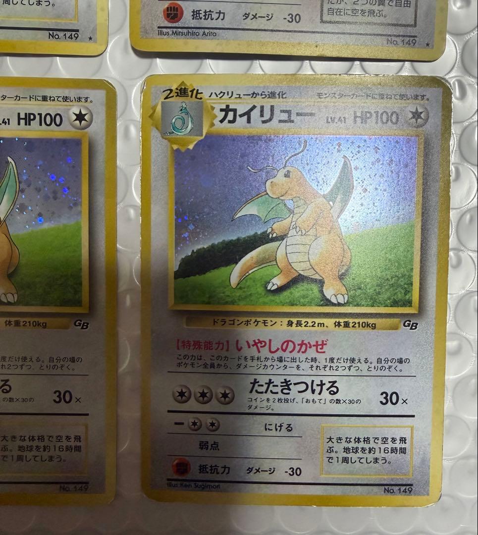 4枚 カイリュー 旧裏 キラ かけつける てしたをよぶ いやしのかぜ