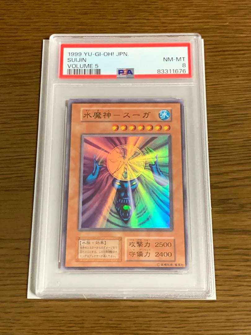 遊戯王 初期 水魔神 – スーガ PSA8