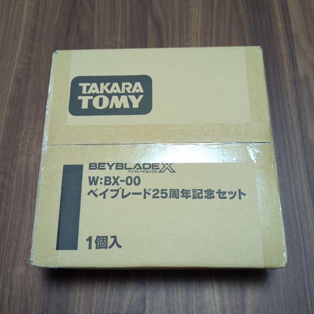 【新品未開封】ベイブレード25周年記念セット