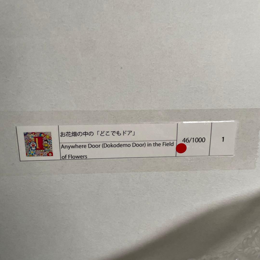 ドラえもん　村上隆　お花畑の中のどこでもドア　ポスター