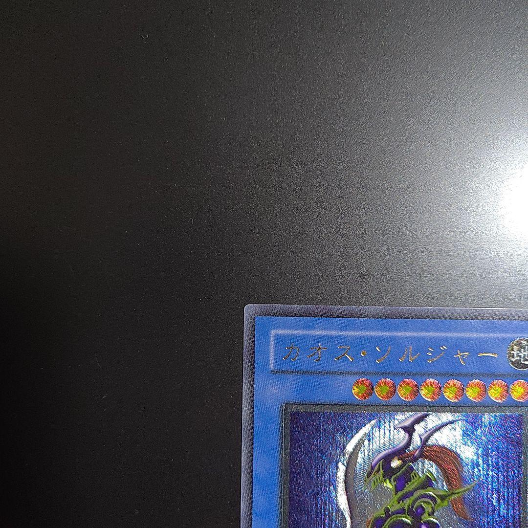 遊戯王　カオス・ソルジャー 　レリーフ