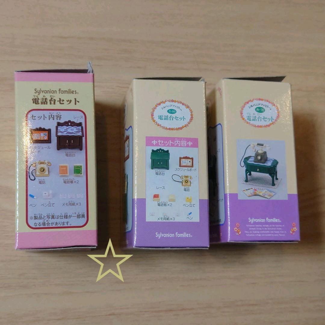シルバニアファミリー 電話台セット