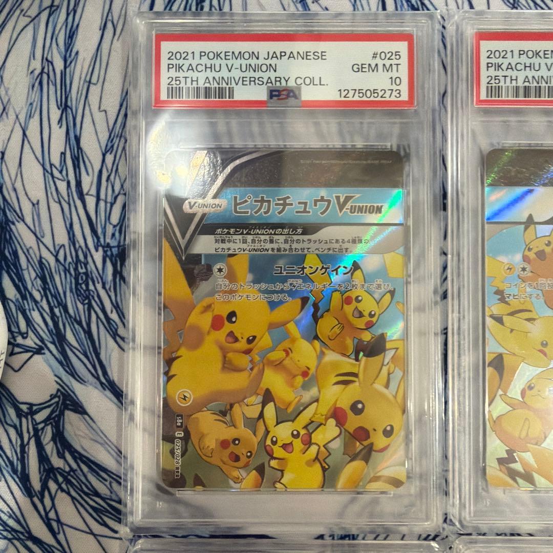 【psa10 4連番】ピカチュウ Vユニオン　25th