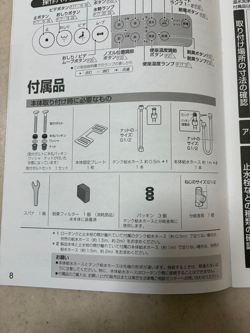 東芝 TOSHIBA 温水洗浄便座 ウォシュレット SCS-T161