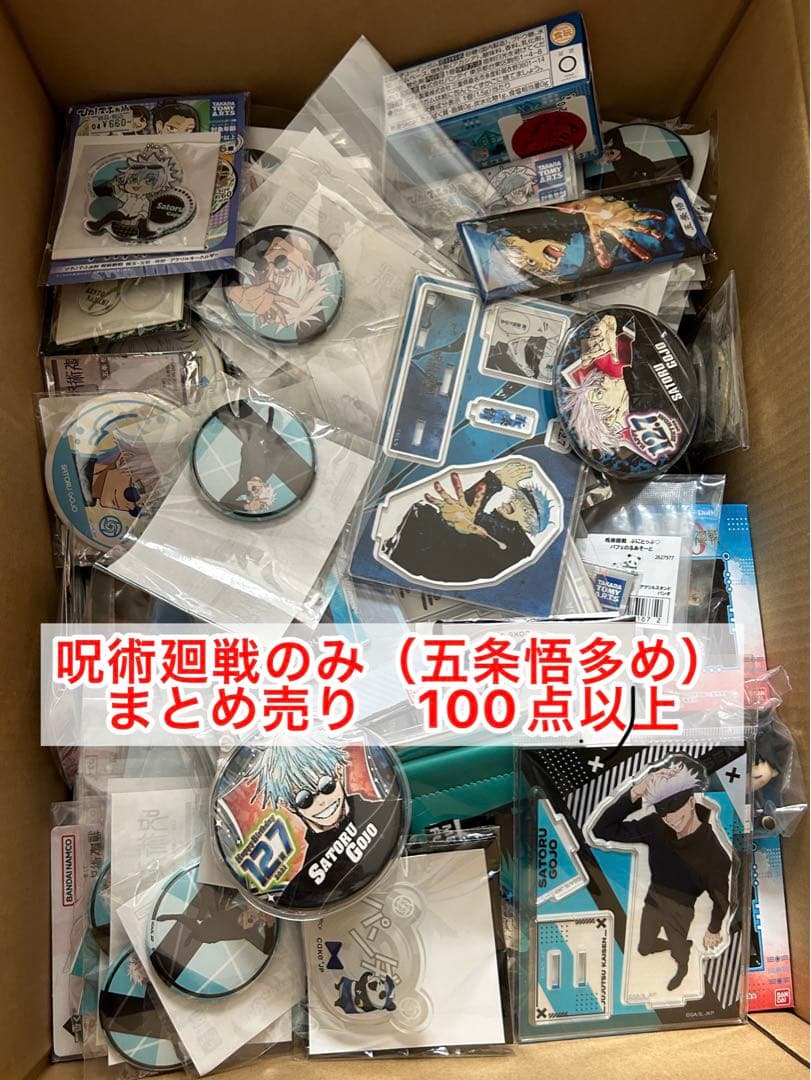 呪術廻戦 グッズ まとめ売り 大量 缶バッジ アクリルスタンド 五条悟
