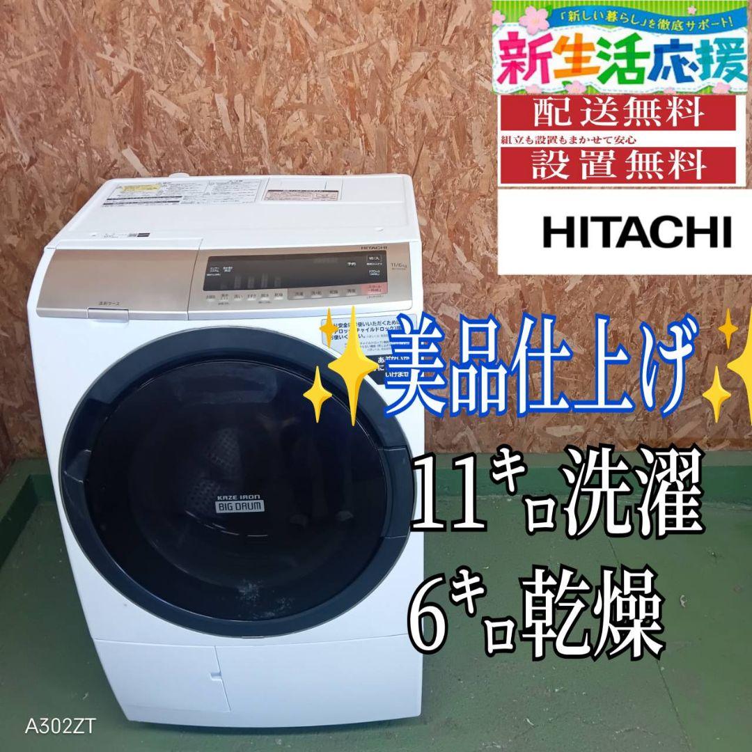42C3 送料設置無料　日立ドラム式洗濯機　乾燥機能付き　11㌔