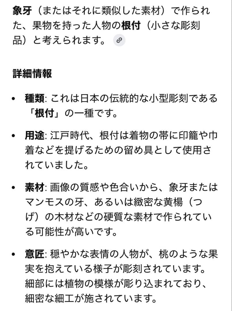 根付　唐子と桃　吉祥彫刻　細密細工　天然素材　ヴィンテージ　レア 台湾茶器