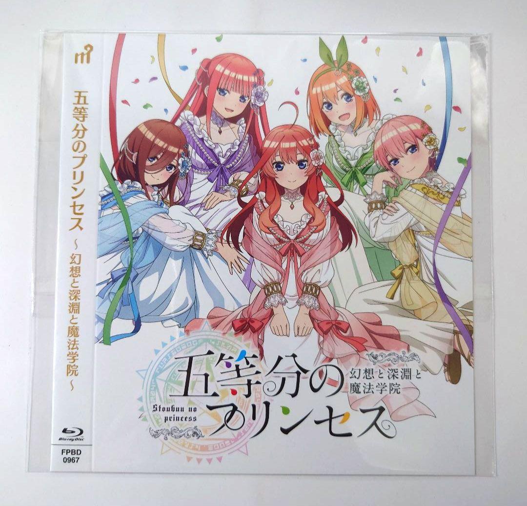 ジ*メ様 【中古】五等分のプリンセス 幻想と深淵と魔法学院 スペシャルボックス