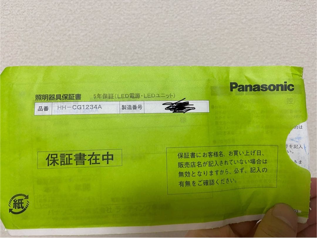 【未使用】最終値下げ Panasonic シーリングライト HH-CG1234A